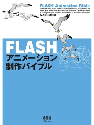 cover image of FLASHアニメーション制作バイブル